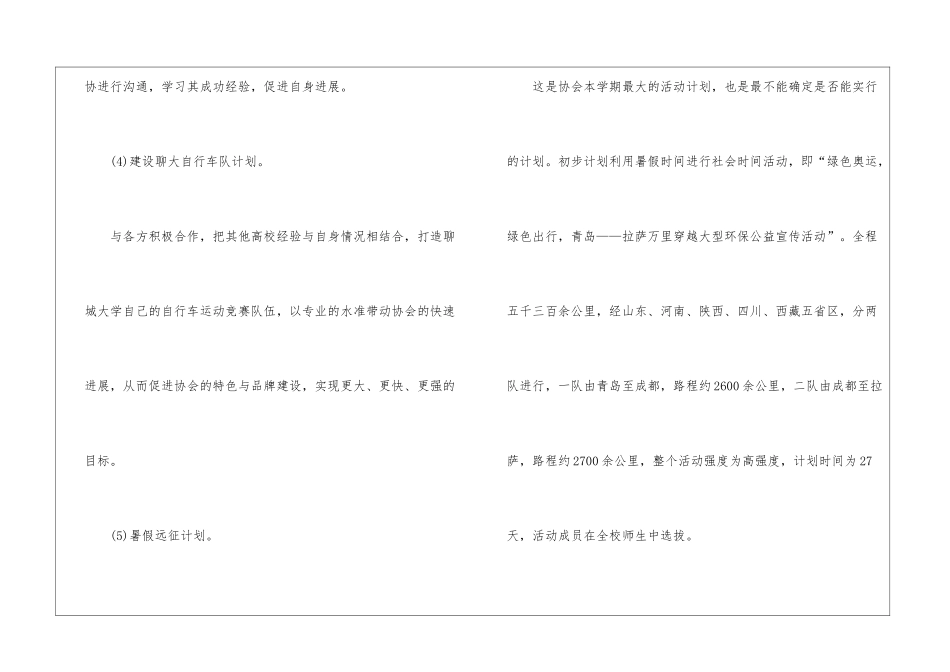2024协会工作计划书_第3页