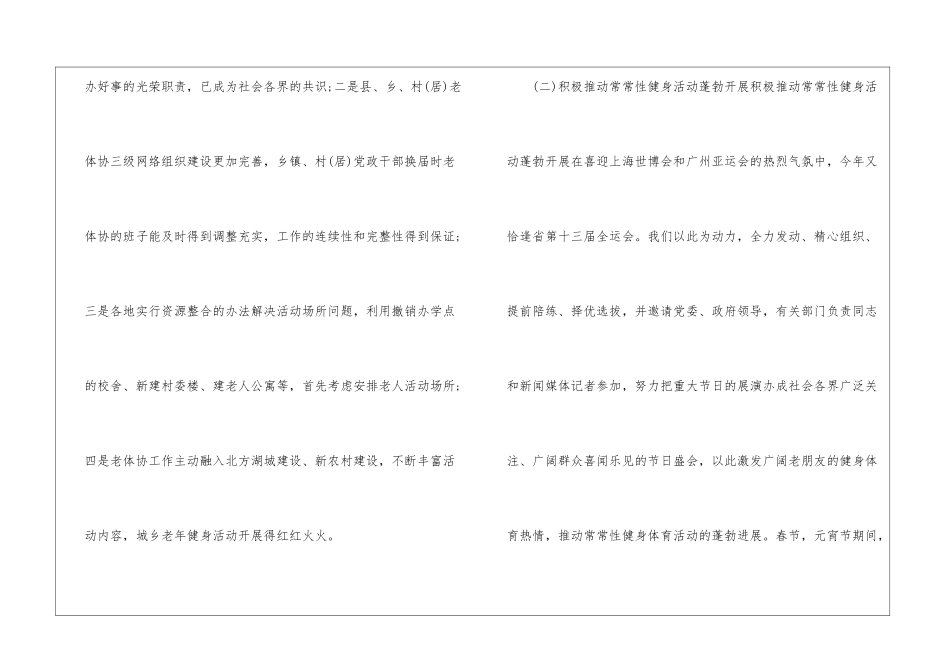 2024协会年度工作总结_第2页