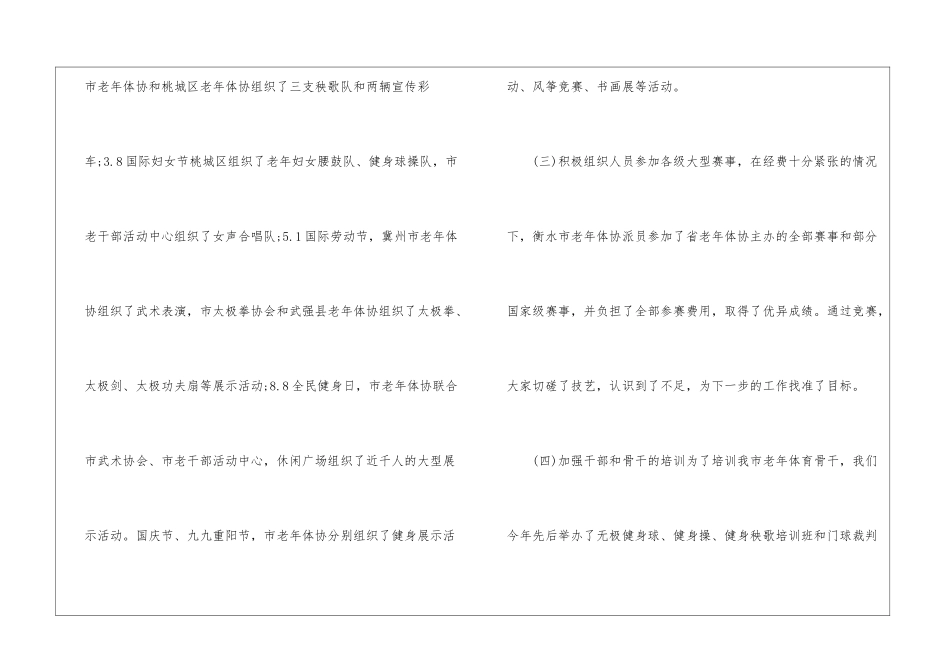 2024协会年度工作总结_第3页