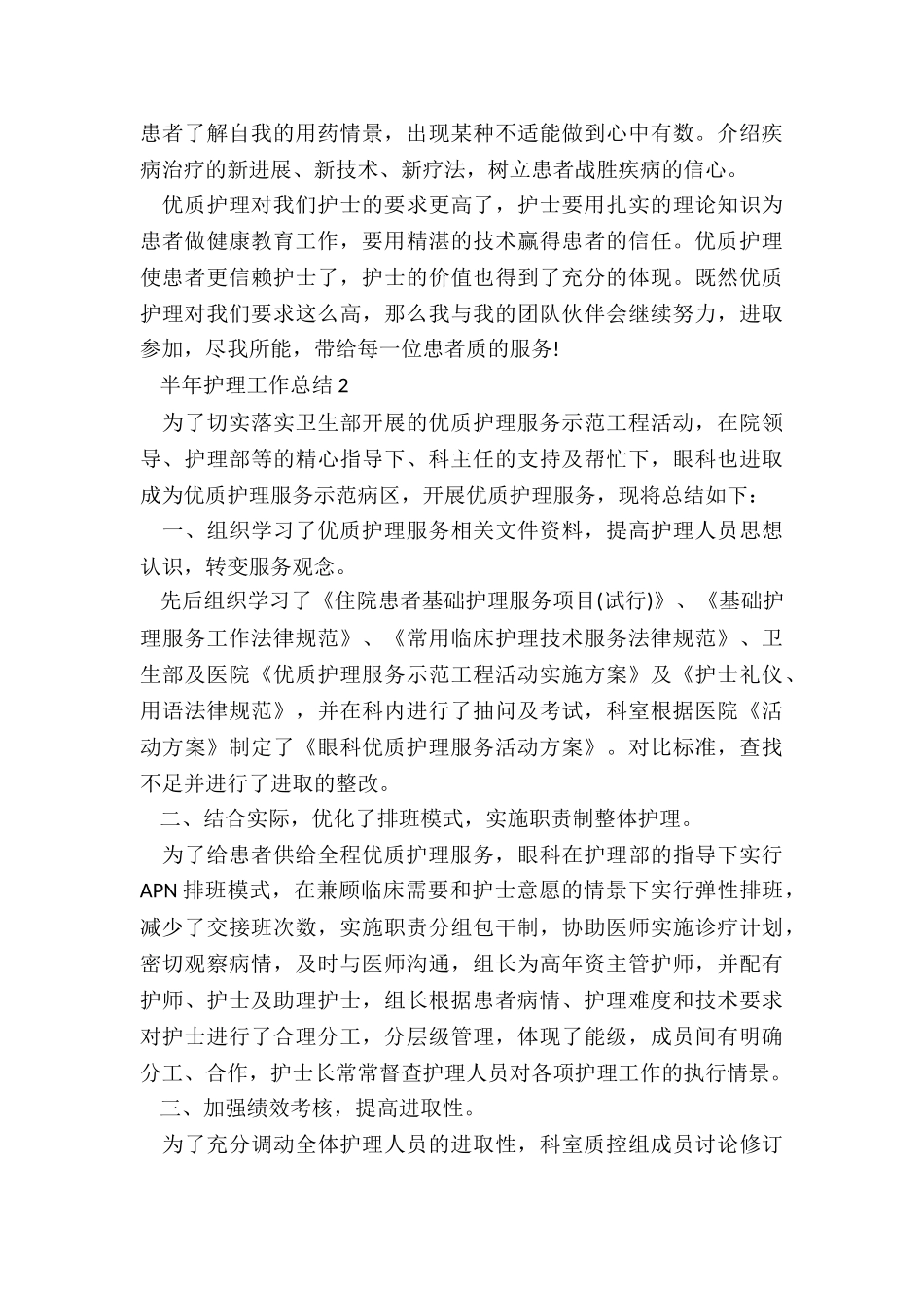 2024半年护理工作总结_第2页