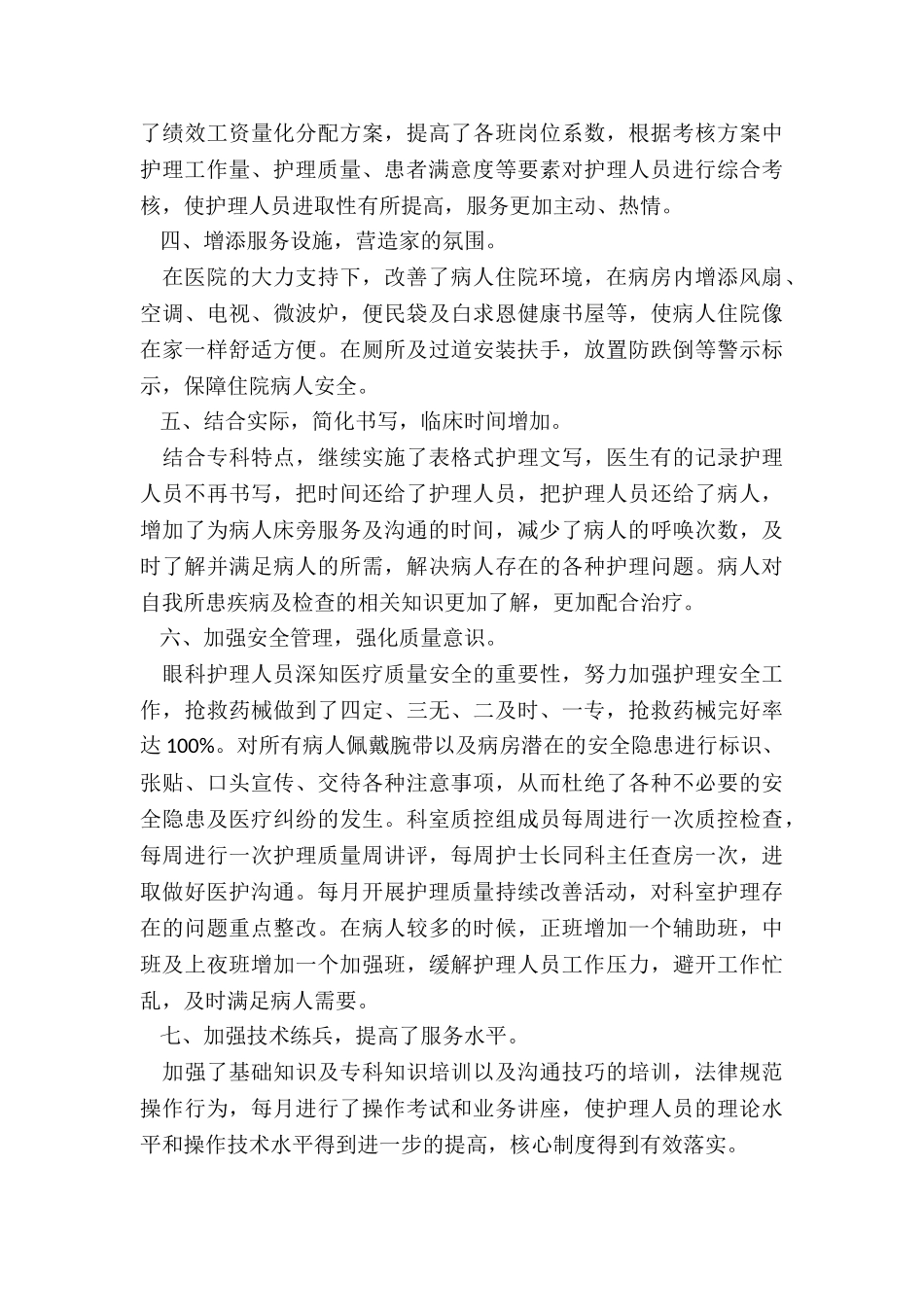 2024半年护理工作总结_第3页