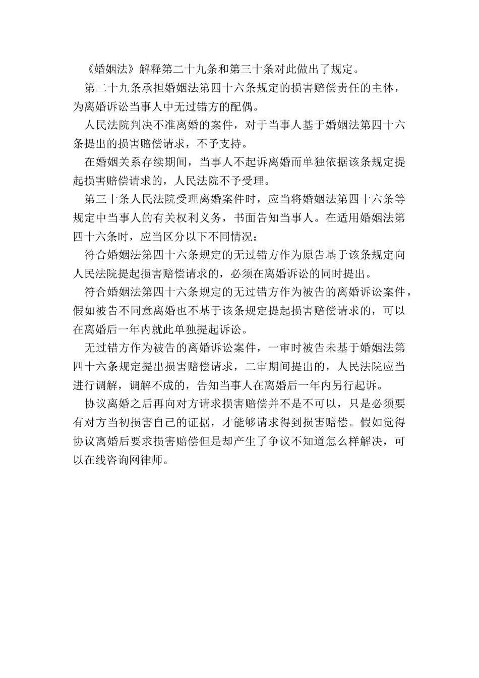 2024协议离婚后能否要求损害赔偿_第2页