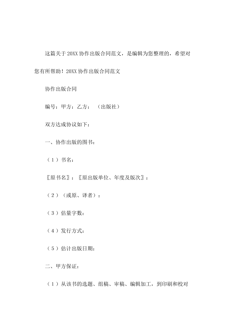 2024协作出版合同范文_第2页
