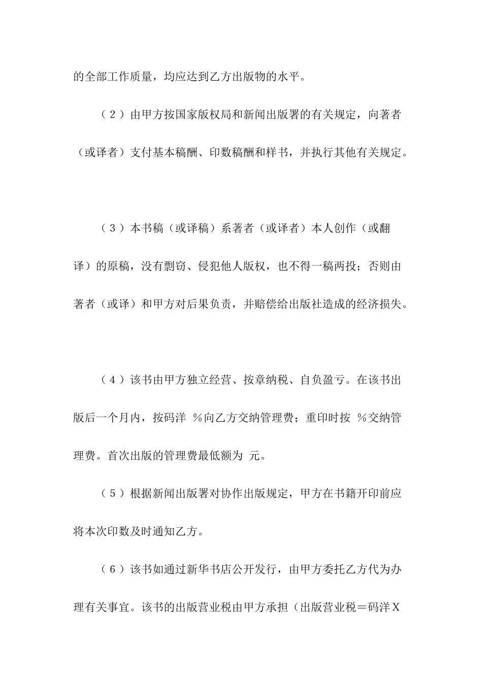 2024协作出版合同范文_第3页