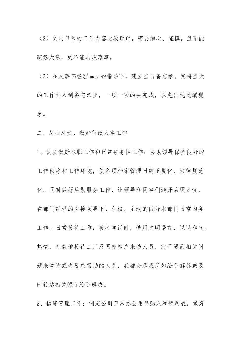 2024单位人事文员年终工作总结-_第2页