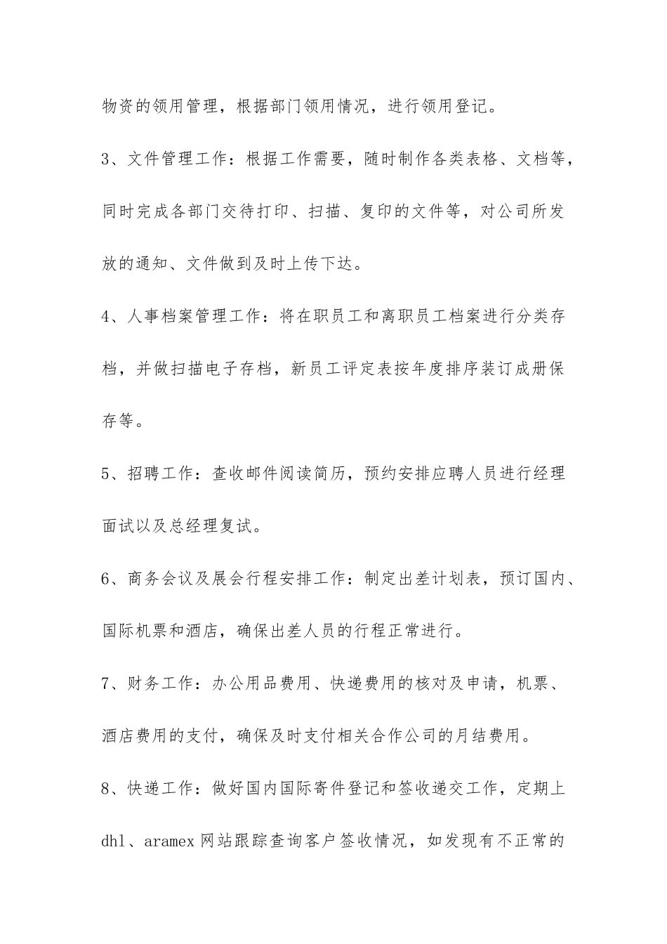 2024单位人事文员年终工作总结-_第3页