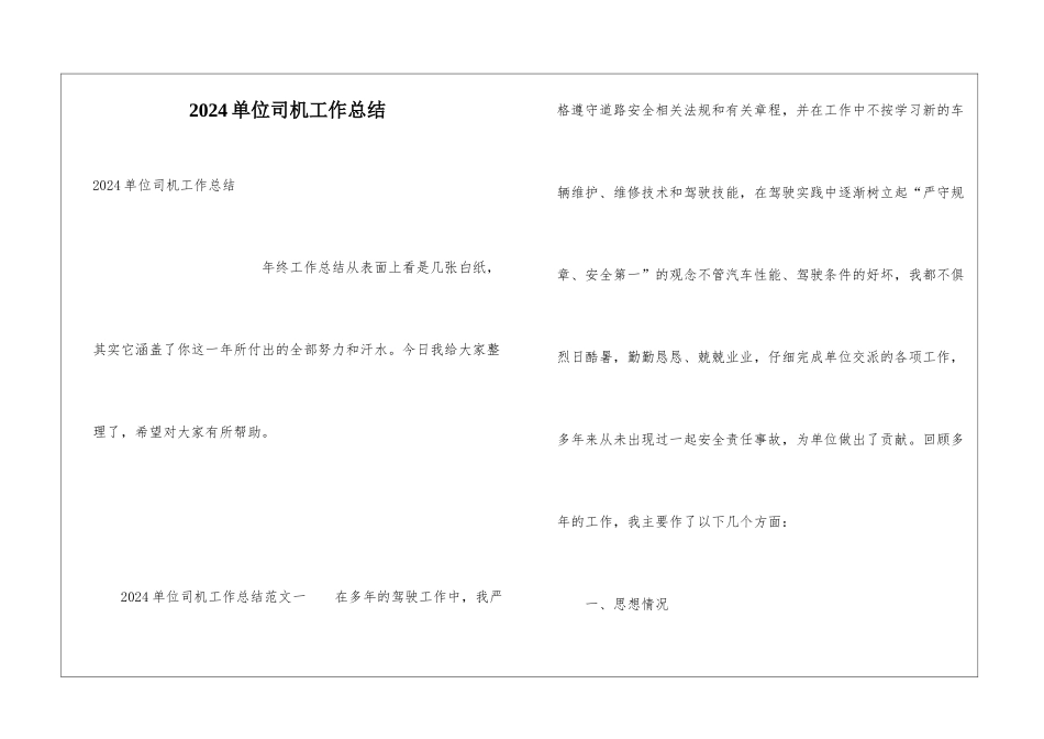 2024单位司机工作总结_第1页
