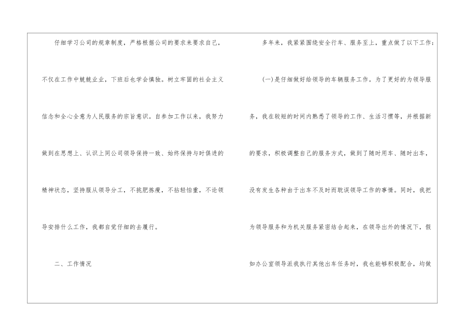2024单位司机工作总结_第2页