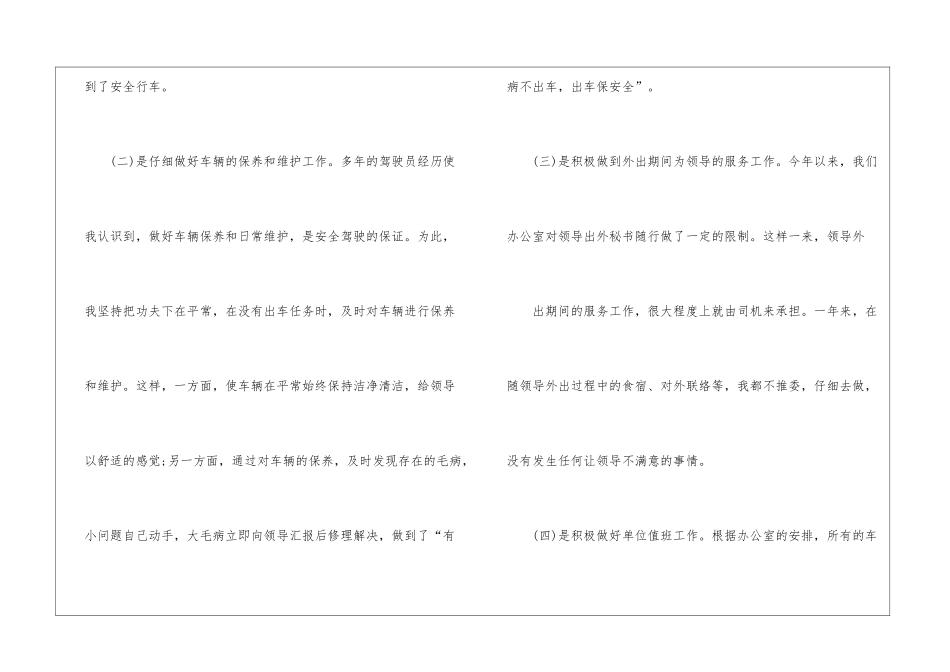 2024单位司机工作总结_第3页