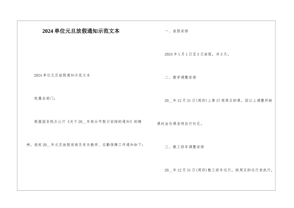 2024单位元旦放假通知示范文本_第1页