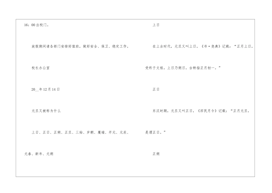 2024单位元旦放假通知示范文本_第2页