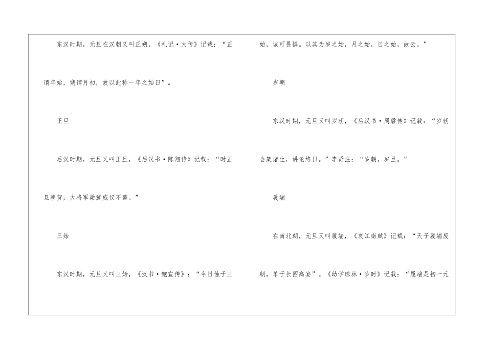 2024单位元旦放假通知示范文本_第3页