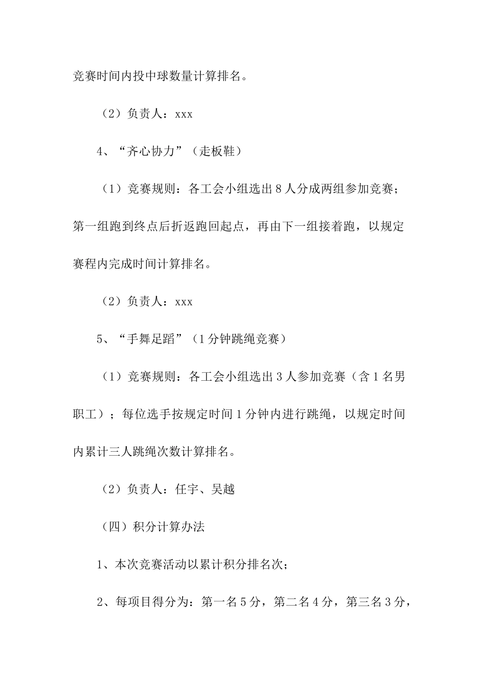 2024单位五一劳动节活动主题方案_第3页