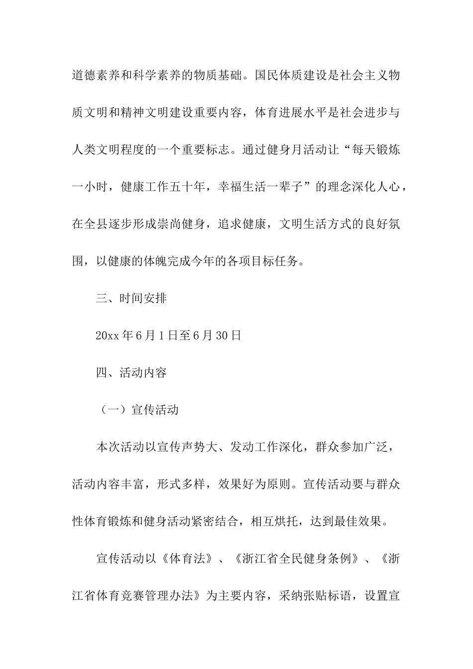 2024单位全民健身活动方案_第2页