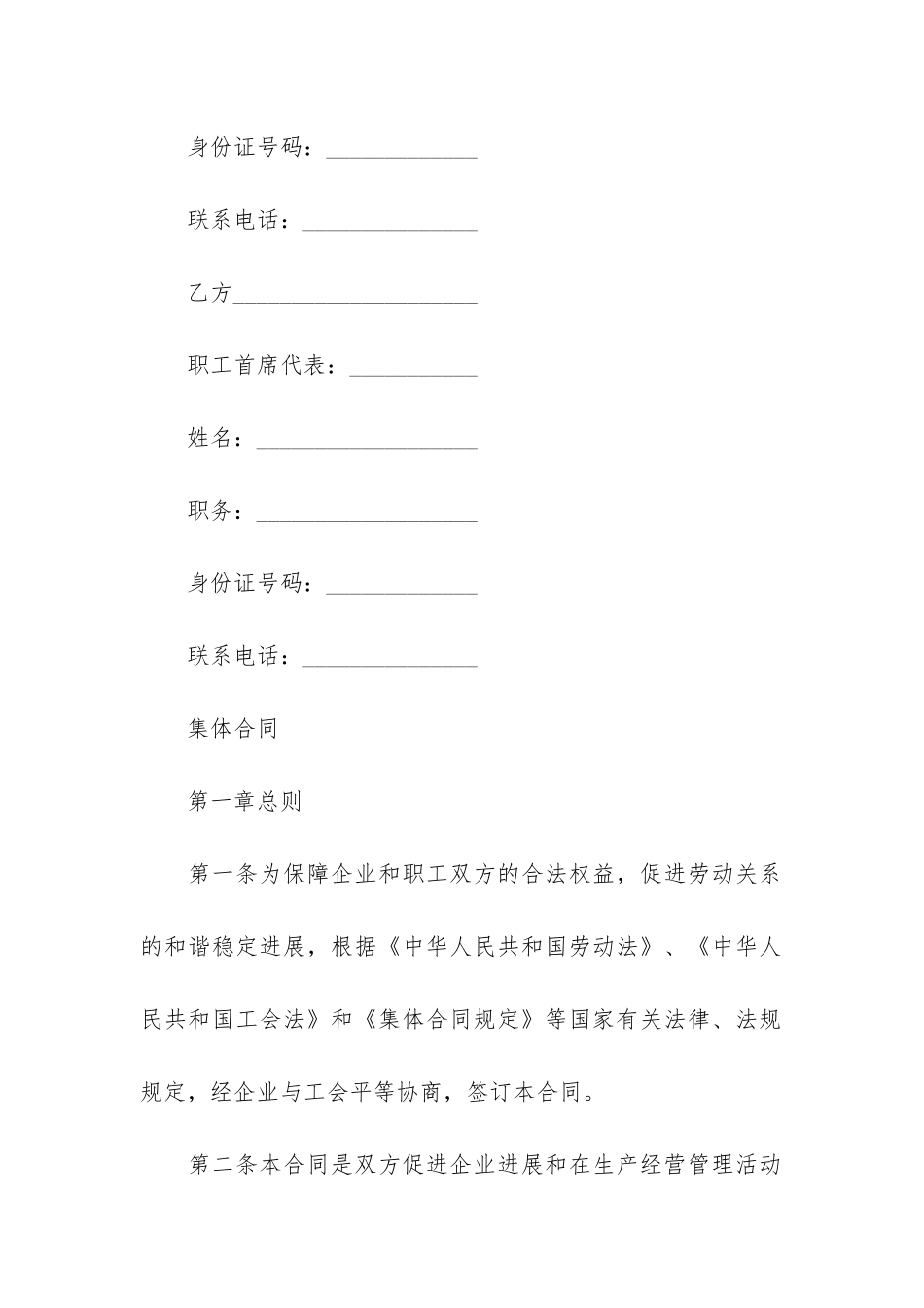 2024单位岗位劳动合同7篇-劳动合同-岗位_第2页