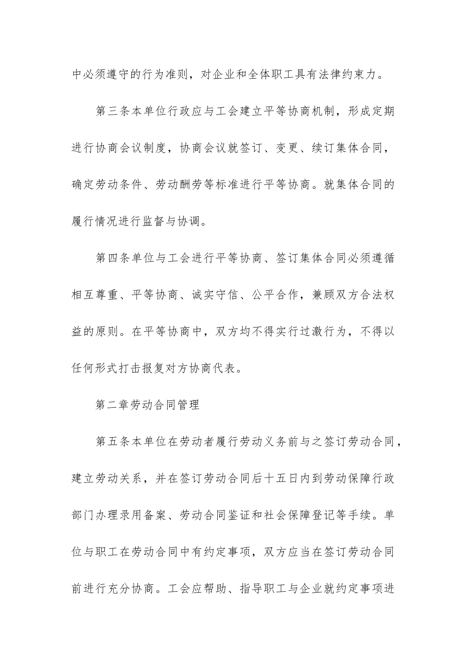 2024单位岗位劳动合同7篇-劳动合同-岗位_第3页