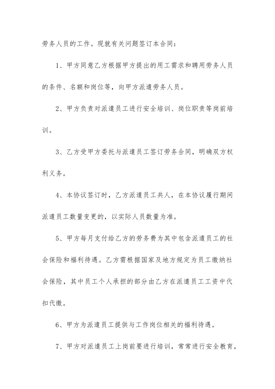 2024单位劳务合同协议书样本3篇_第2页