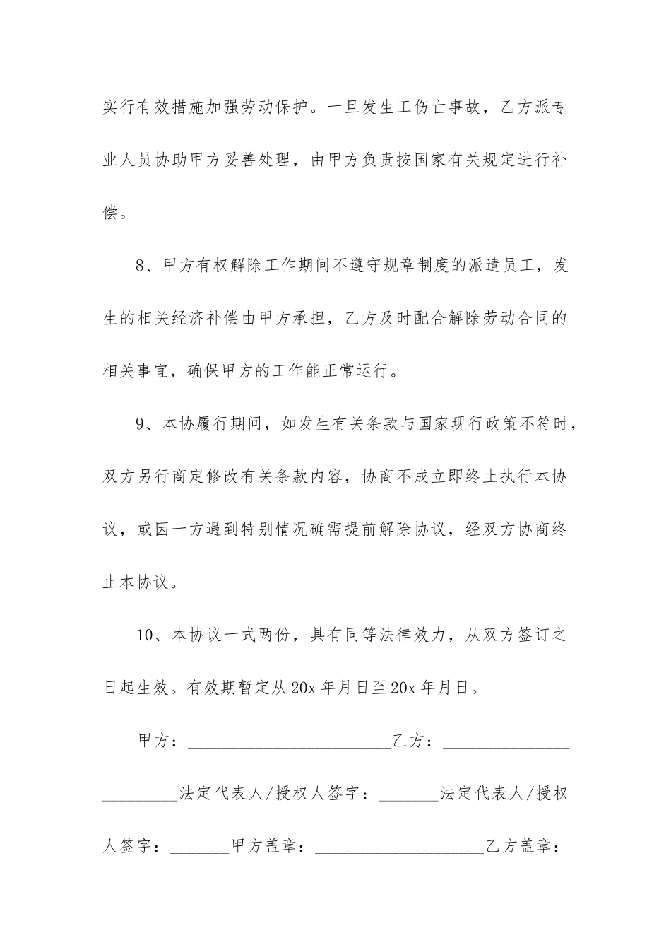 2024单位劳务合同协议书样本3篇_第3页