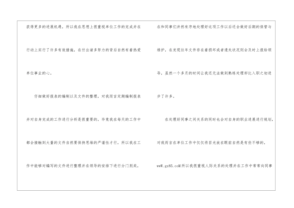 2024单位新员工个人工作总结员工个人工作总结_第2页
