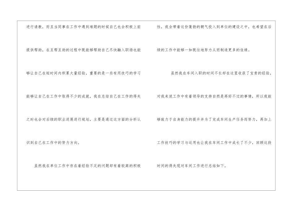 2024单位新员工个人工作总结员工个人工作总结_第3页