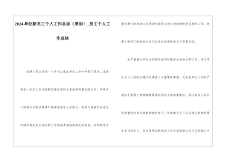 2024单位新员工个人工作总结员工个人工作总结