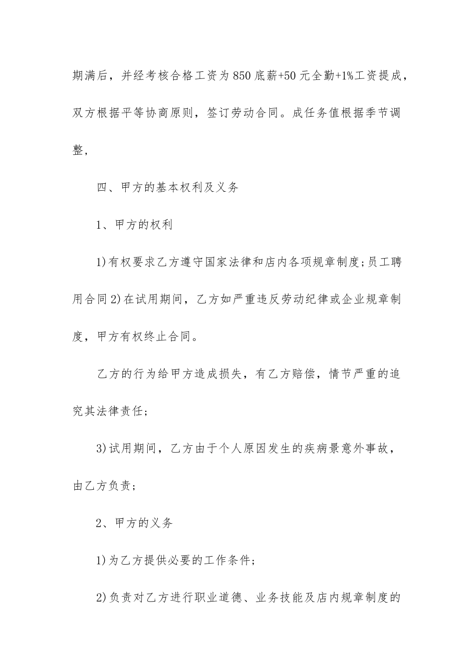 2024单位员工聘用合同最新版3篇_第2页