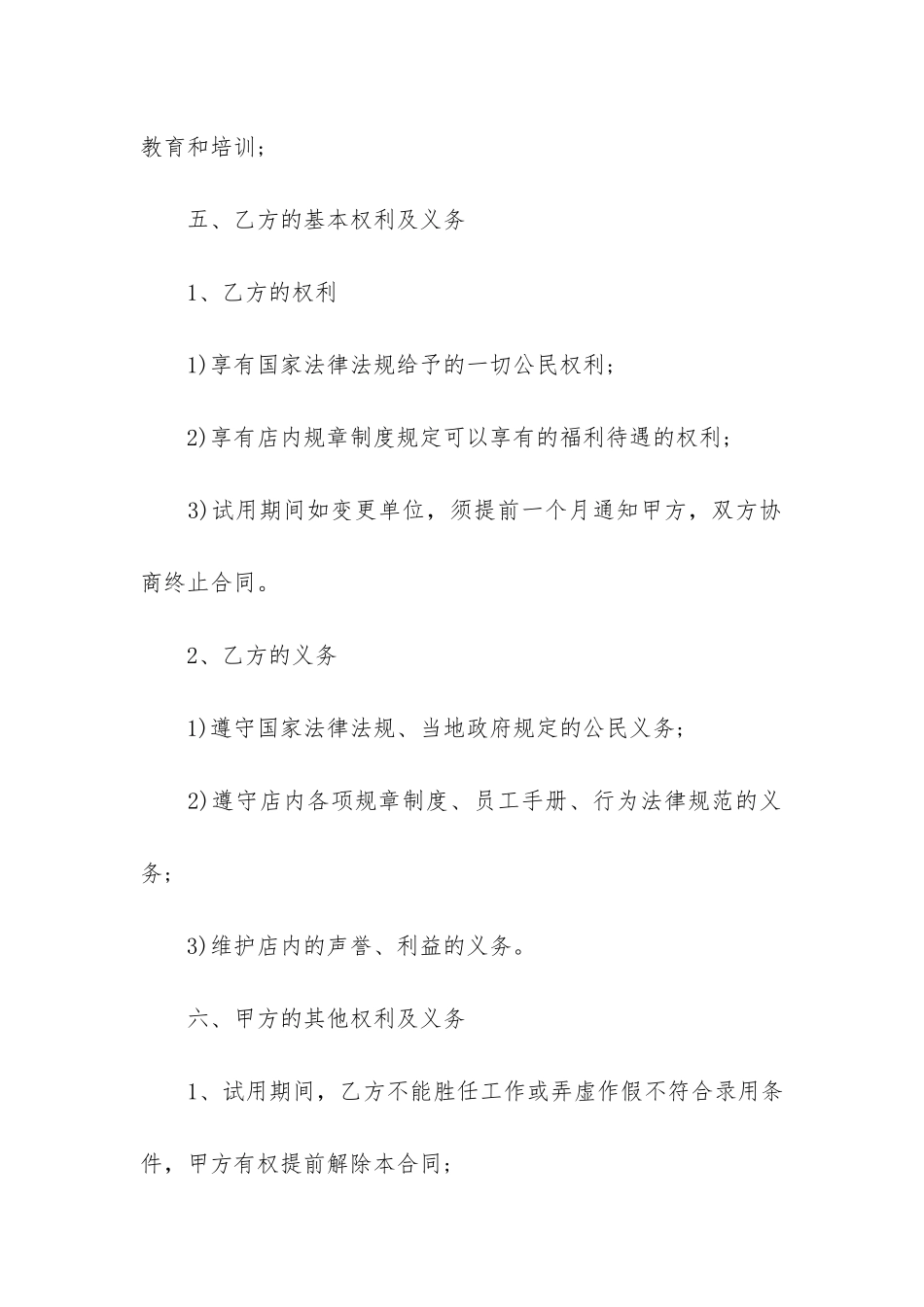 2024单位员工聘用合同最新版3篇_第3页