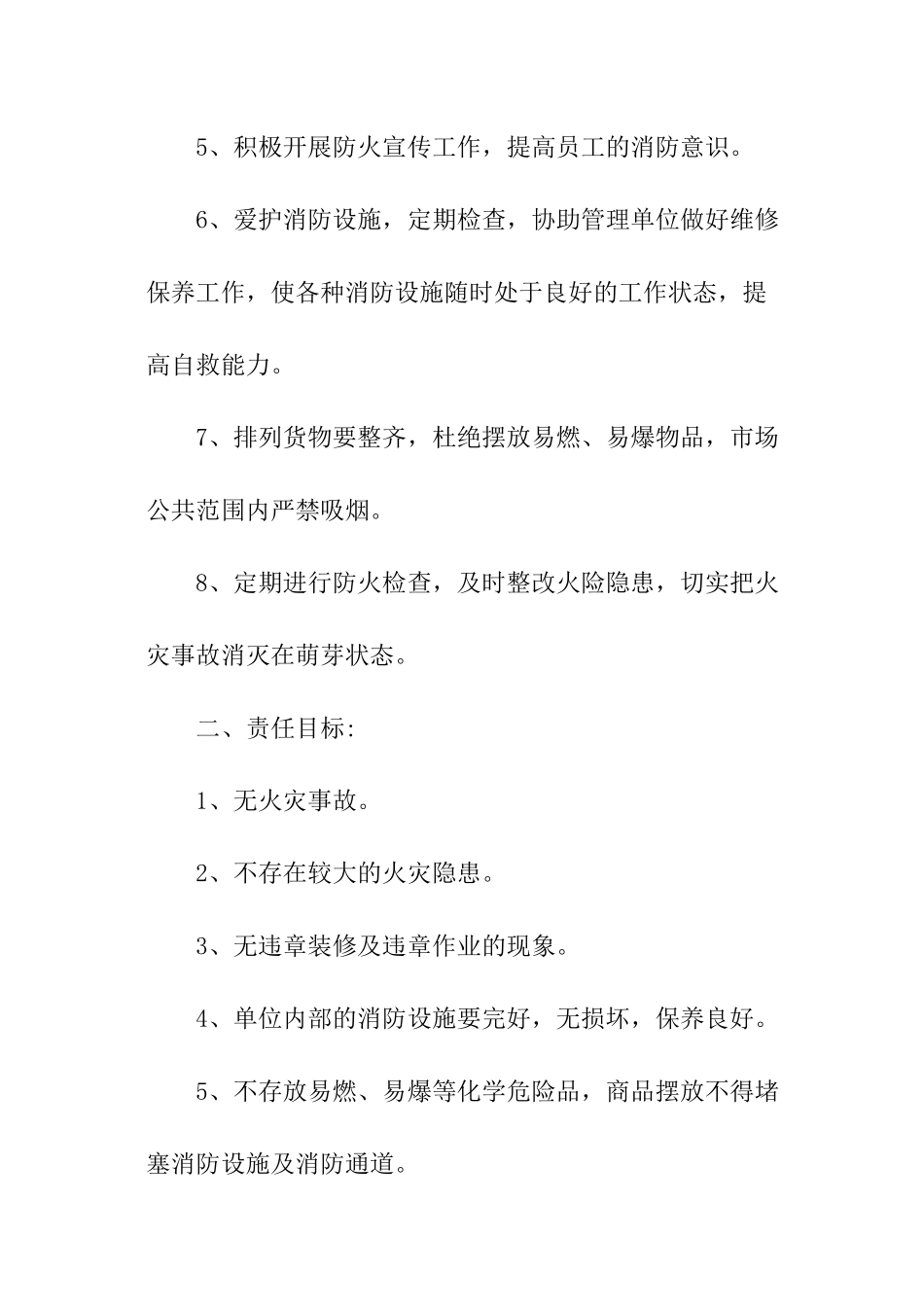 2024单位消防安全责任书_第2页