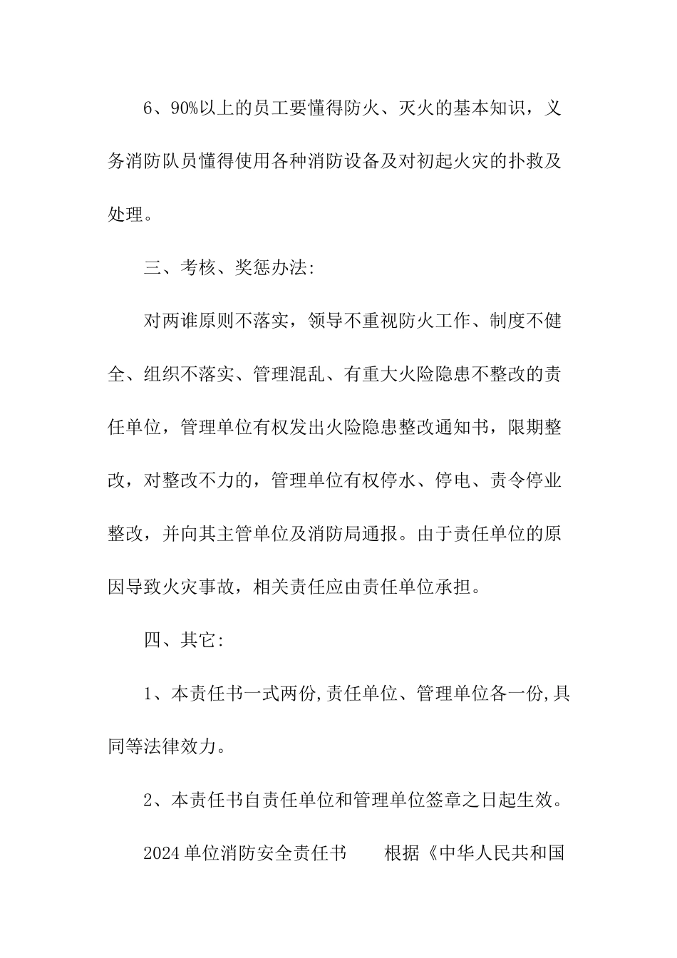 2024单位消防安全责任书_第3页
