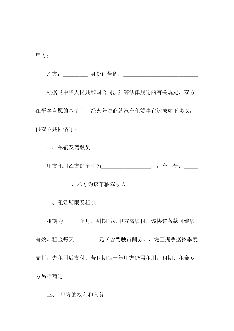 2024单位租车协议格式_第2页