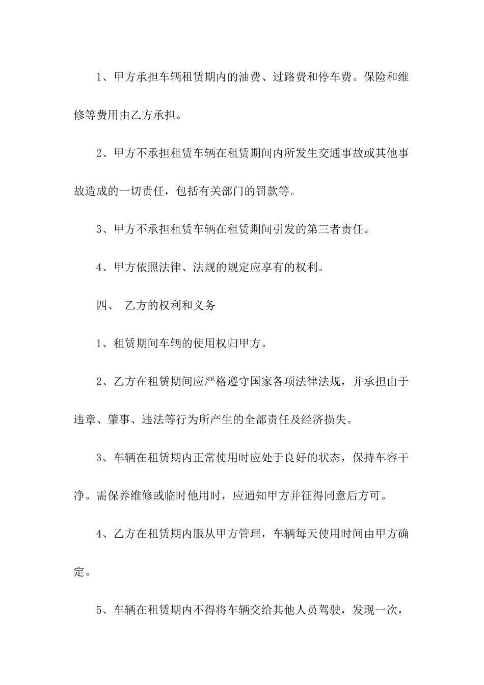 2024单位租车协议格式_第3页