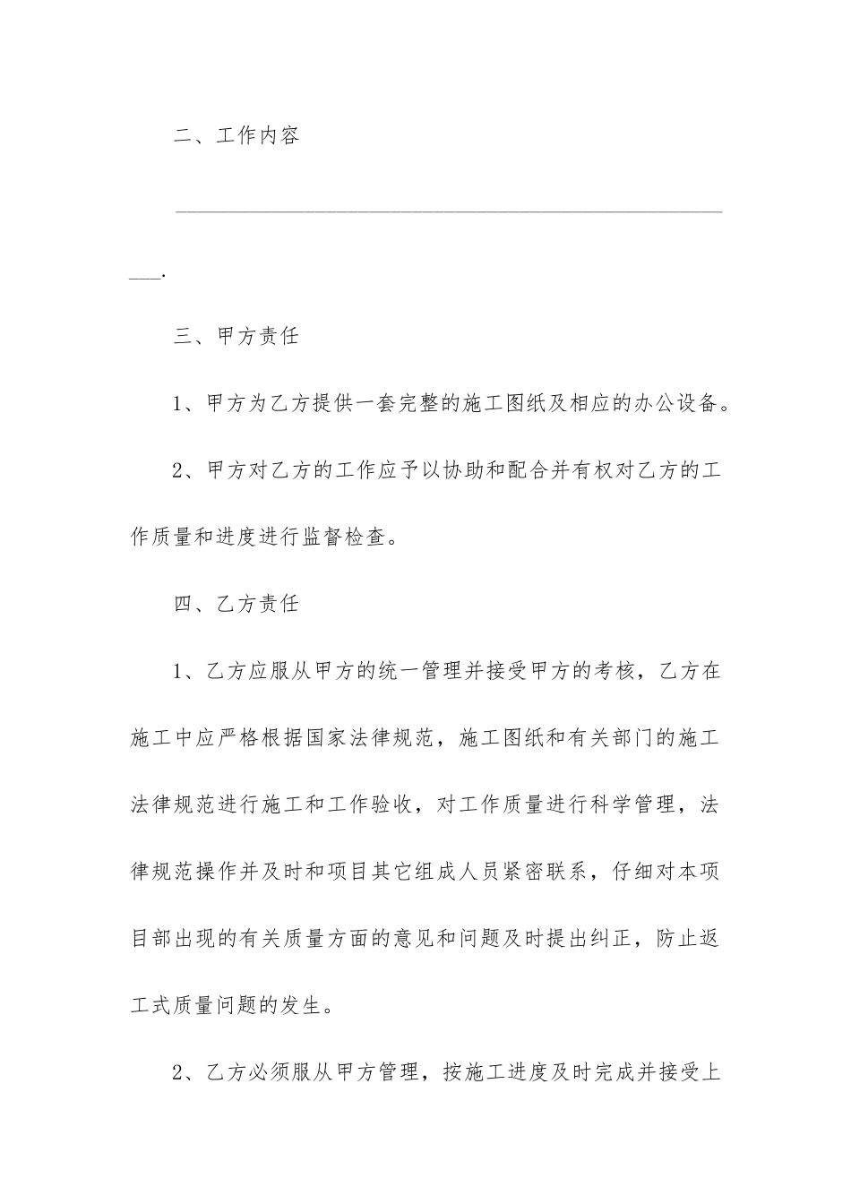 2024单位职员聘用合同格式3篇_第2页