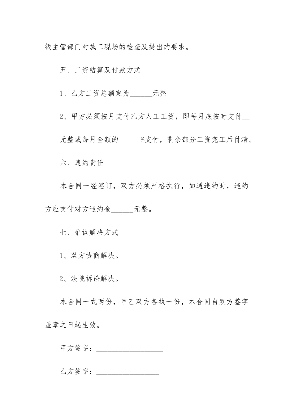 2024单位职员聘用合同格式3篇_第3页