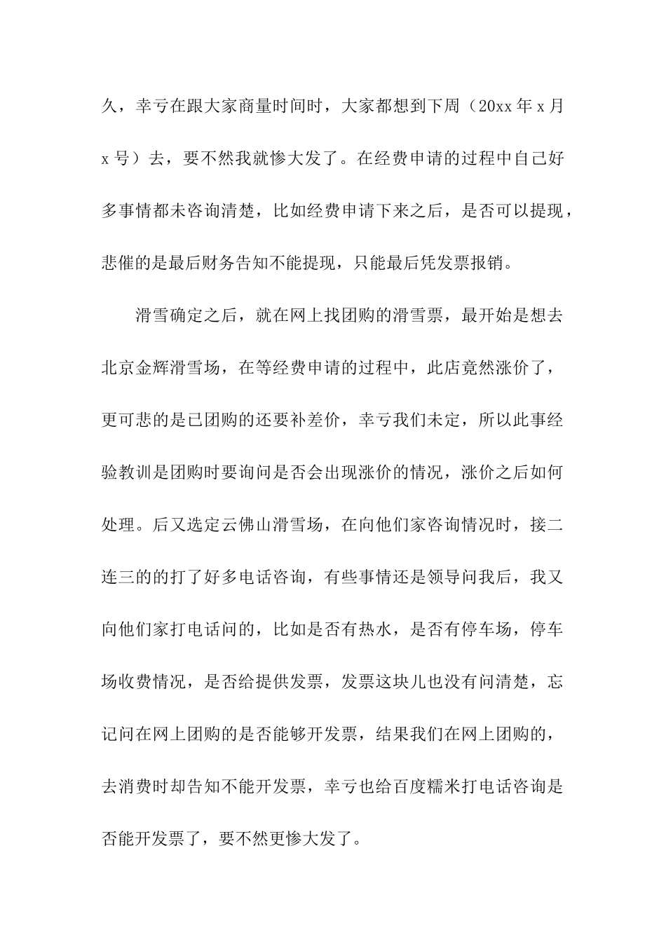 2024单位联谊活动总结_第2页