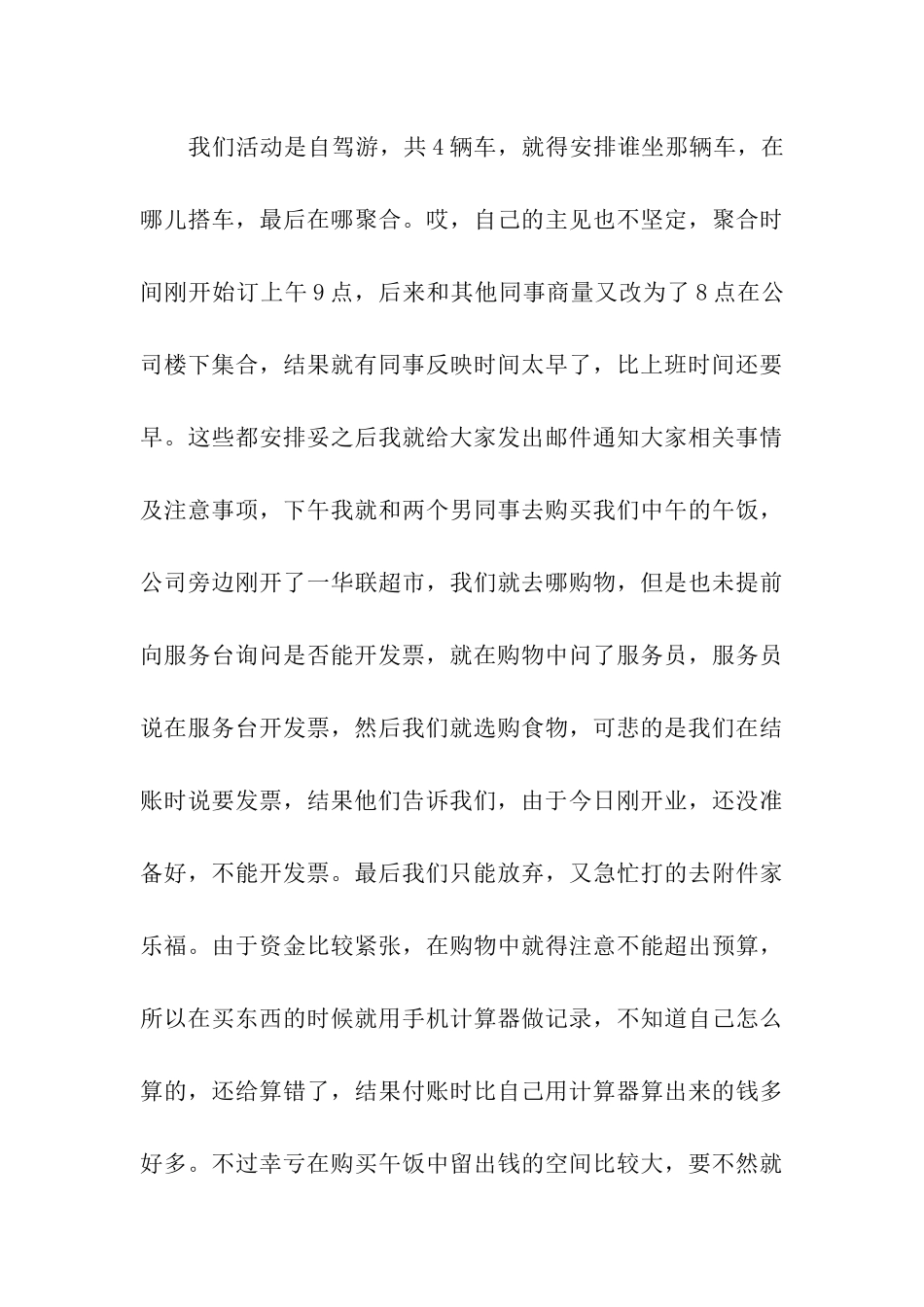 2024单位联谊活动总结_第3页