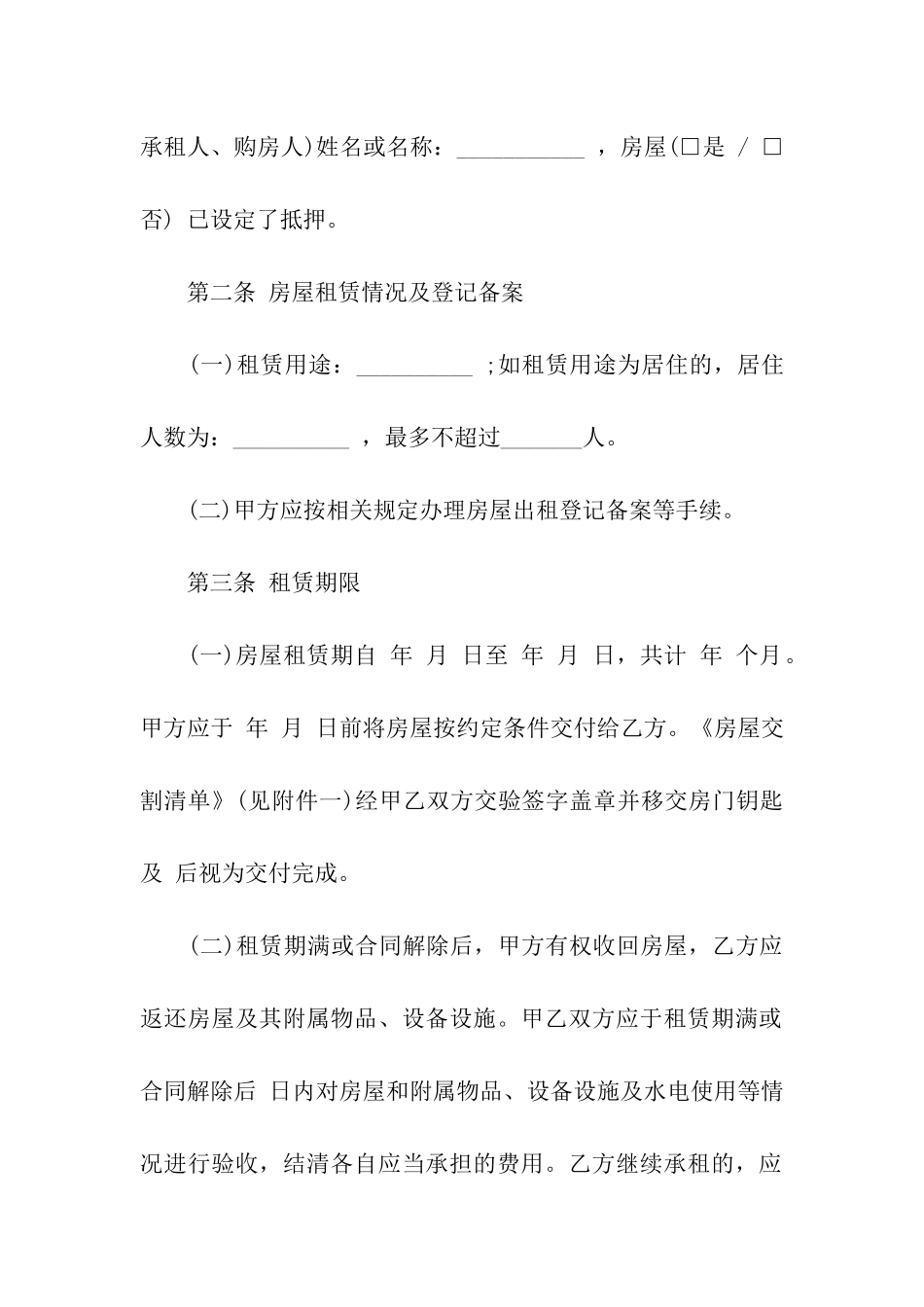 2024单位房屋租赁合同_第2页