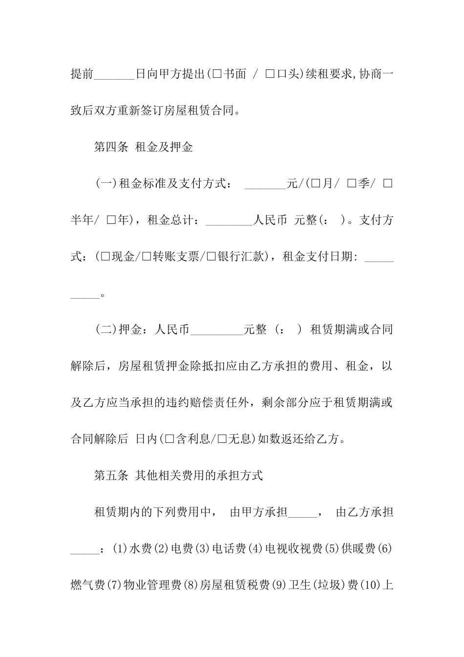 2024单位房屋租赁合同_第3页