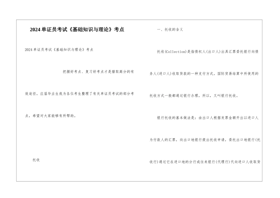 2024单证员考试《基础知识与理论》考点_第1页