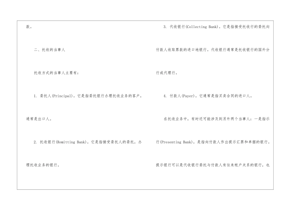 2024单证员考试《基础知识与理论》考点_第2页