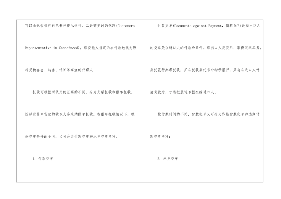 2024单证员考试《基础知识与理论》考点_第3页