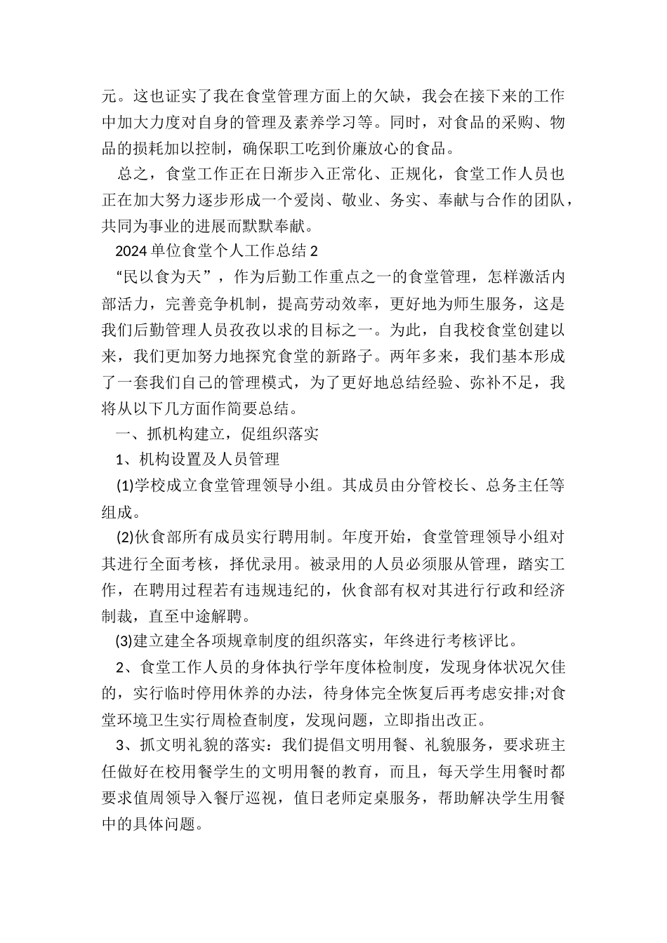2024单位食堂个人工作总结5篇_第3页