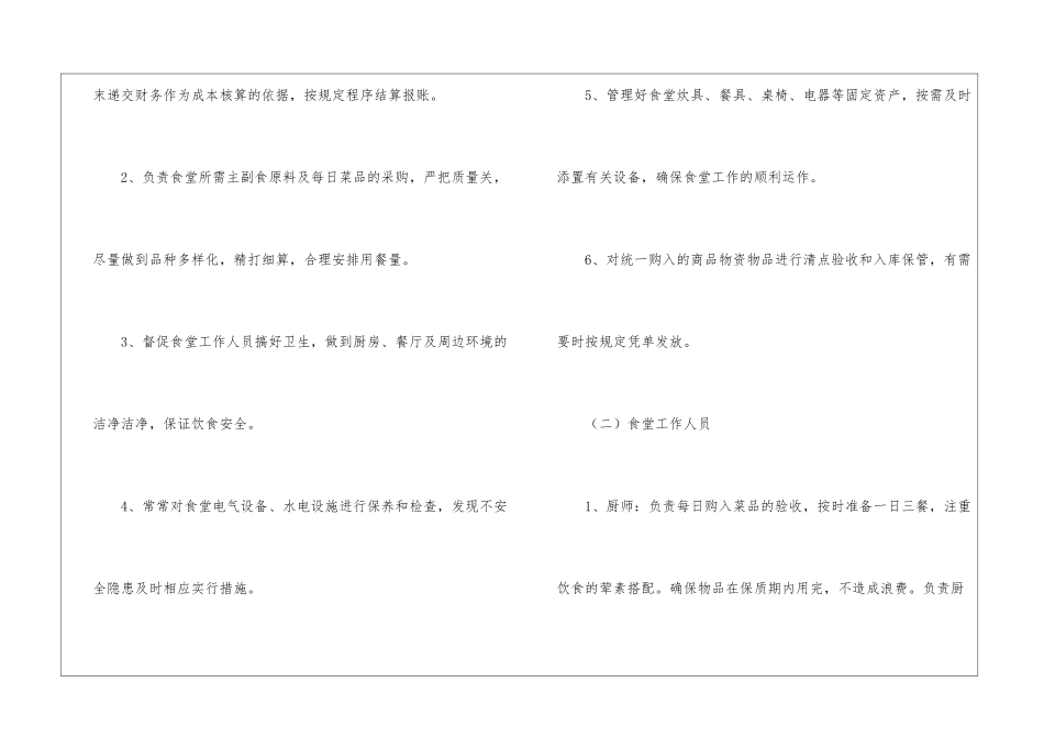 2024单位食堂管理制度范本_第2页