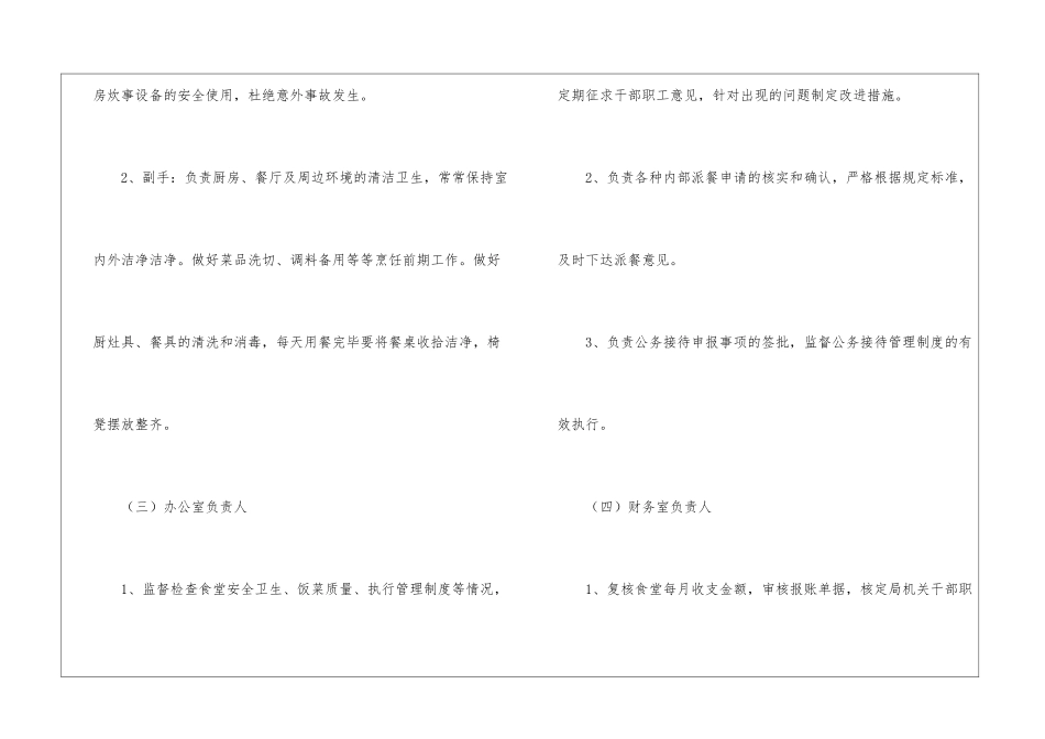 2024单位食堂管理制度范本_第3页