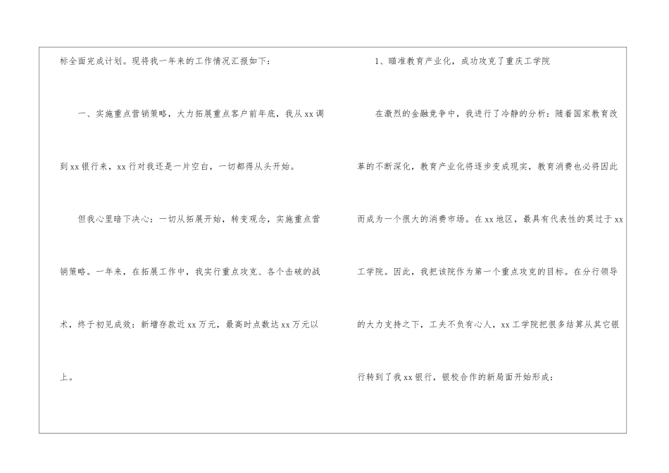 2024单位职工个人年终总结_第3页