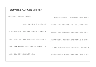 2024单位职工个人年终总结