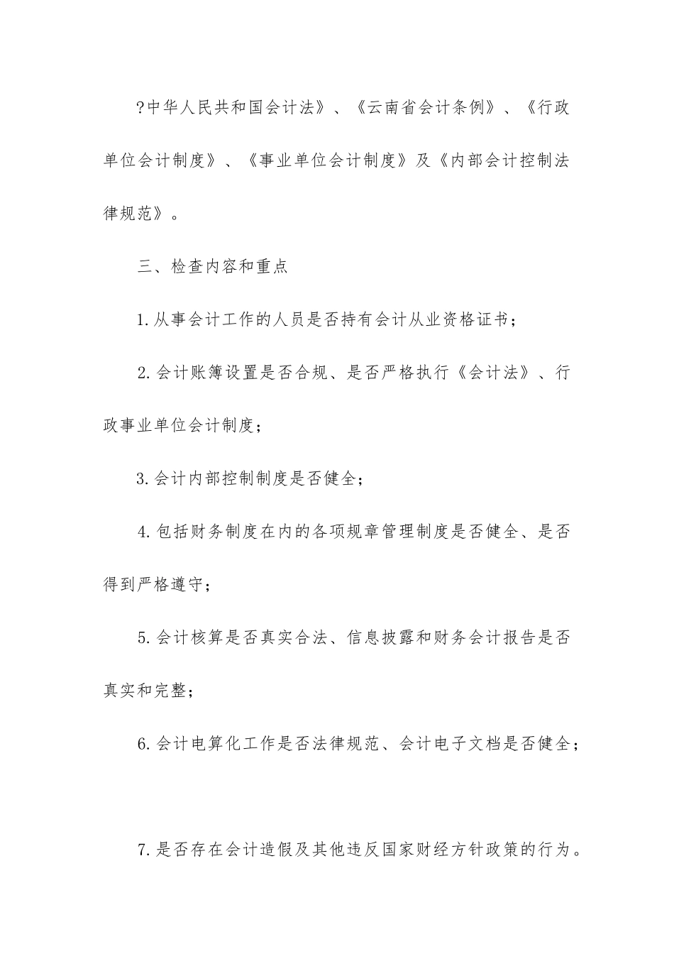 2024单位财务自查报告8篇_第2页