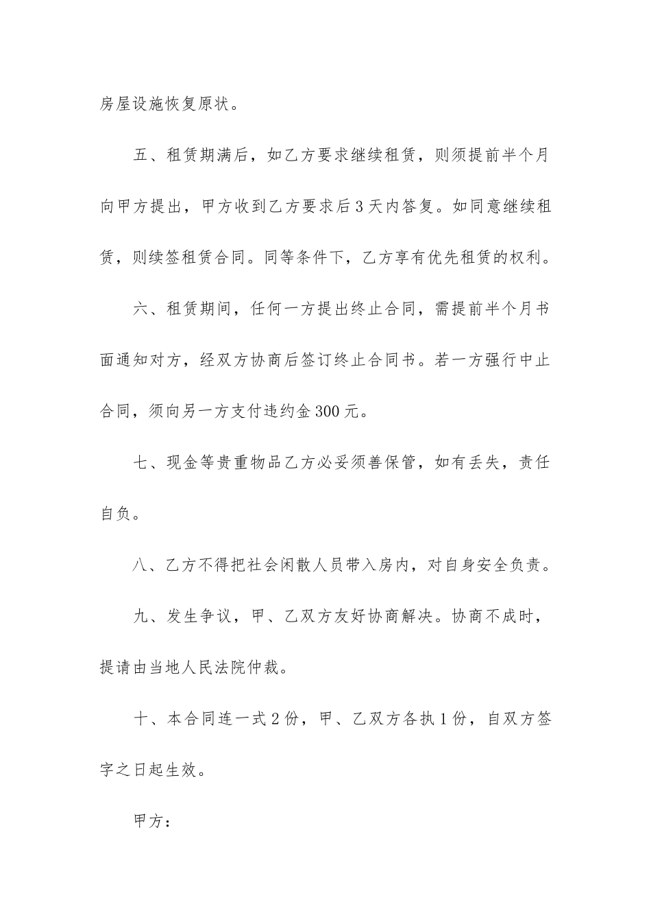 2024单间房屋租赁合同2篇_第2页