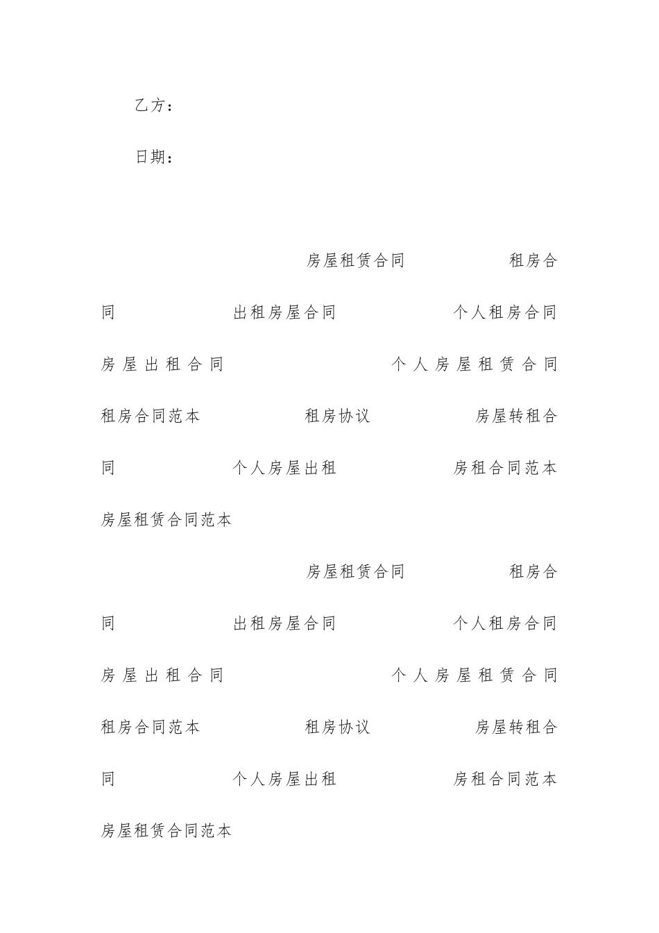 2024单间房屋租赁合同2篇_第3页