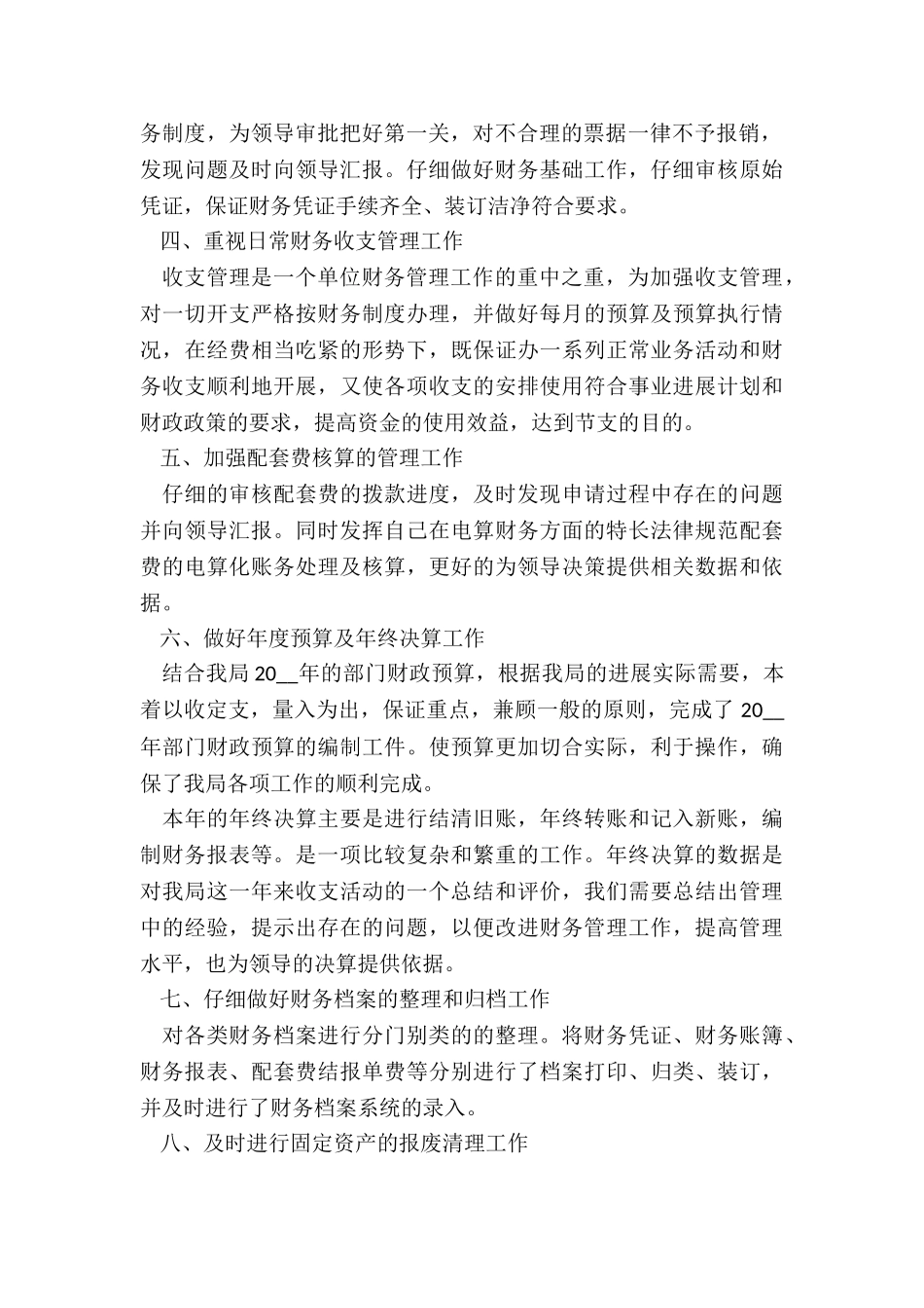 2024单位聘用人员个人工作总结7篇_第2页