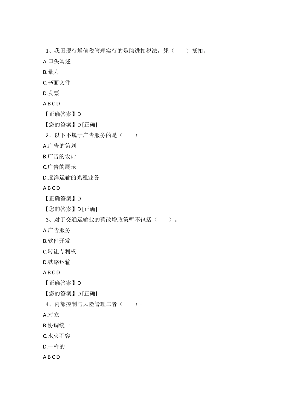 2024南京会计继续教育网上考试答案_第2页
